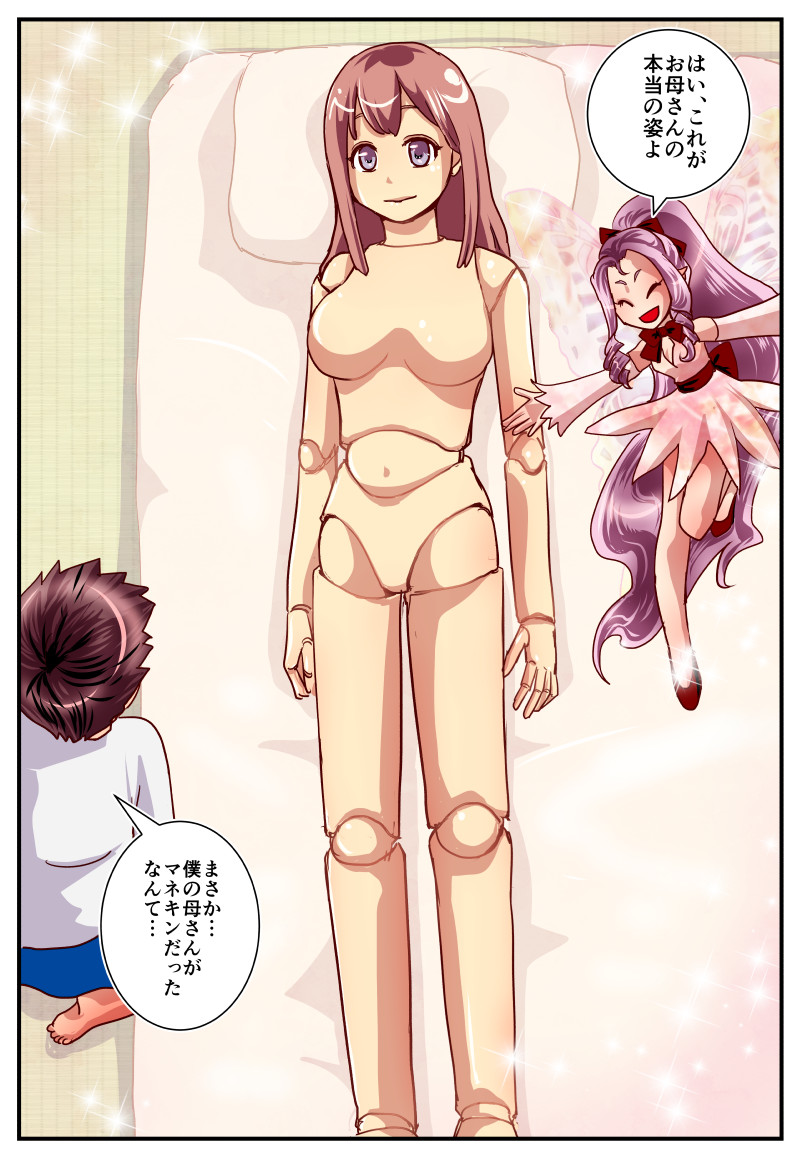Kaasan no Shoutai wa Mannequin! page 11 full