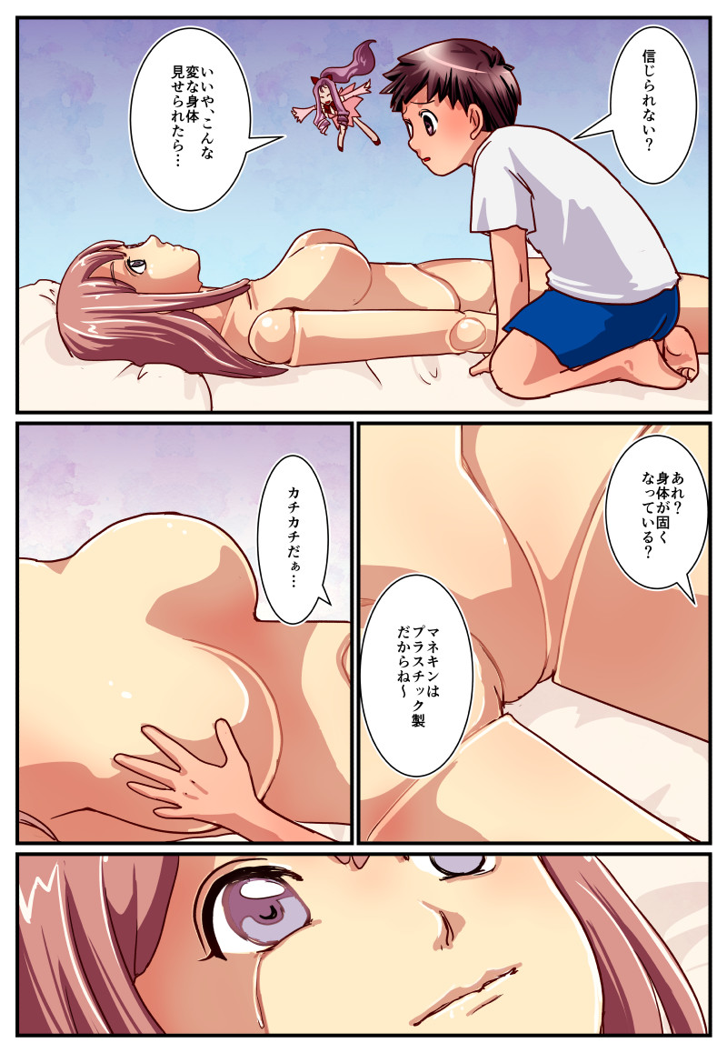 Kaasan no Shoutai wa Mannequin! page 12 full