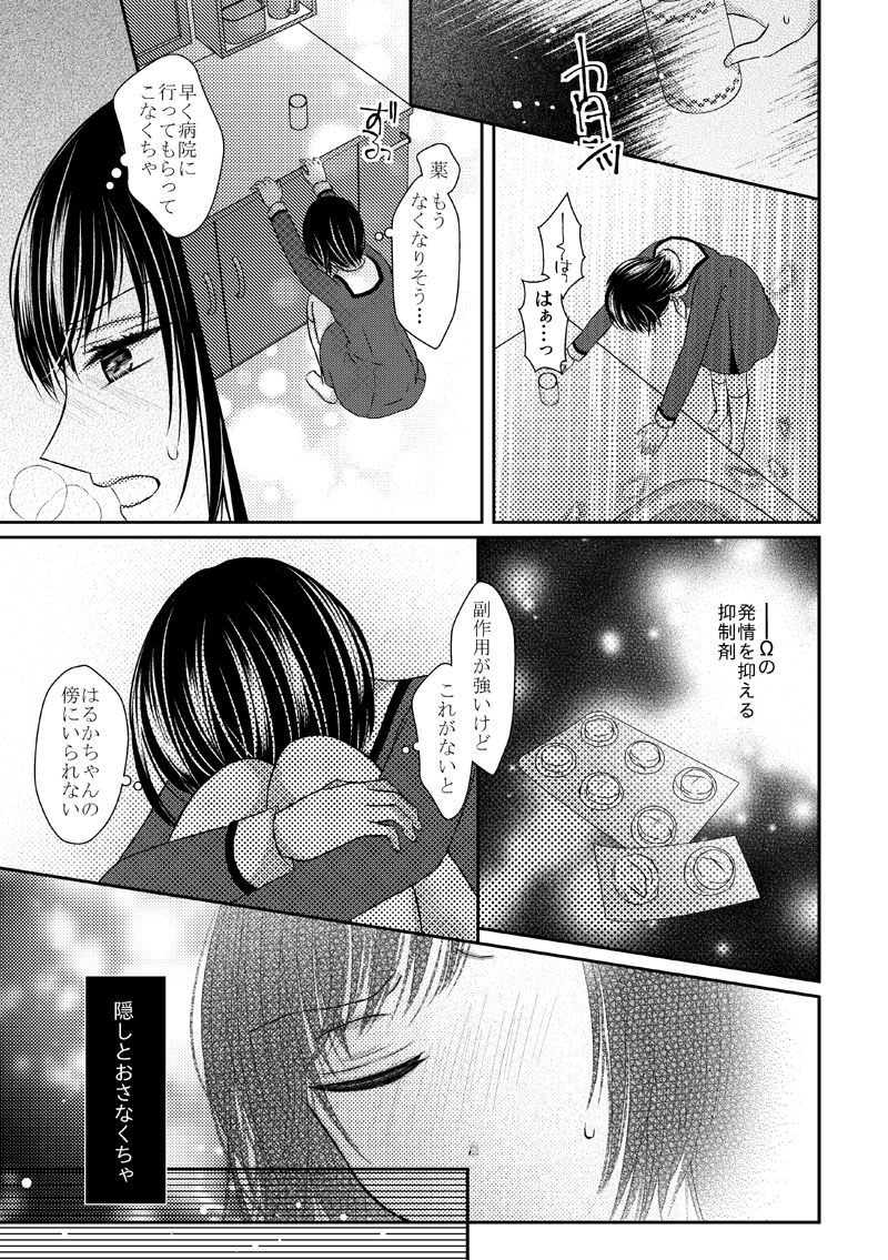 Anata wa Watashi no Unmei Janai page 11 full