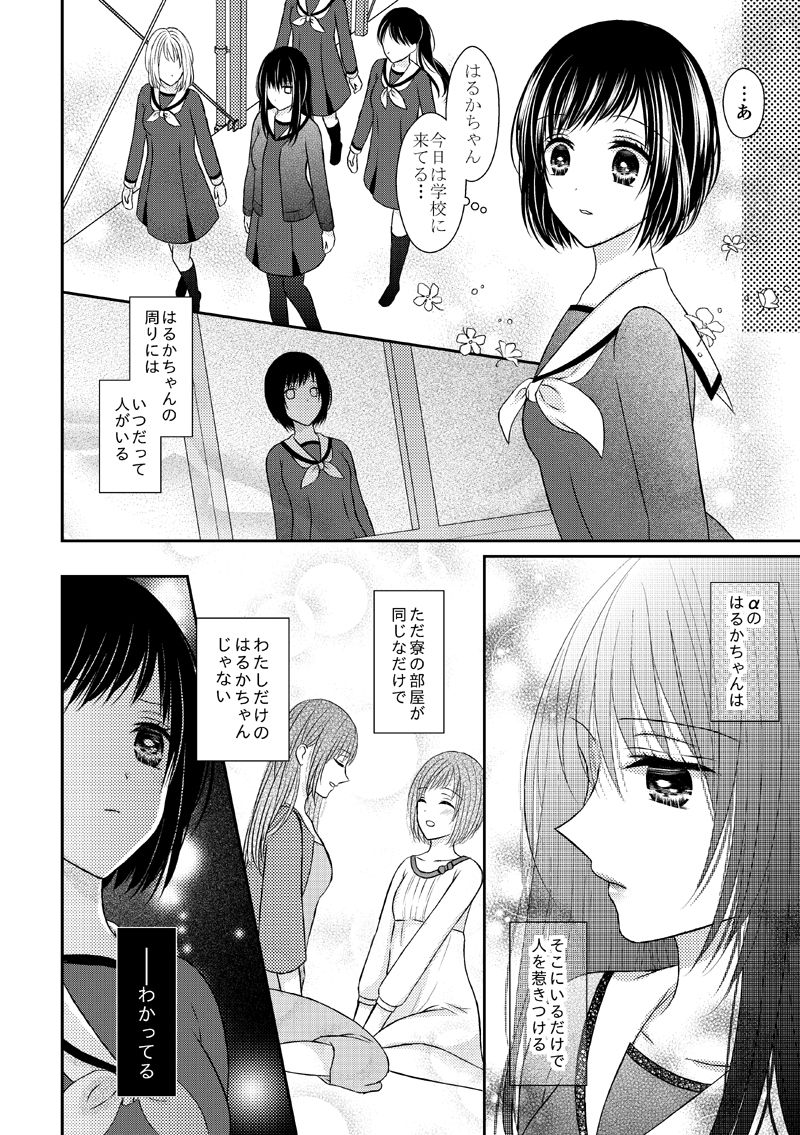 Anata wa Watashi no Unmei Janai page 12 full