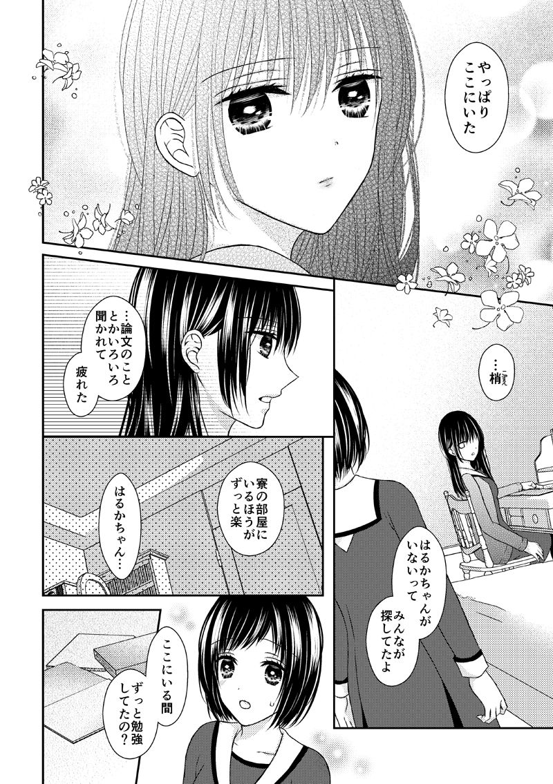 Anata wa Watashi no Unmei Janai page 6 full