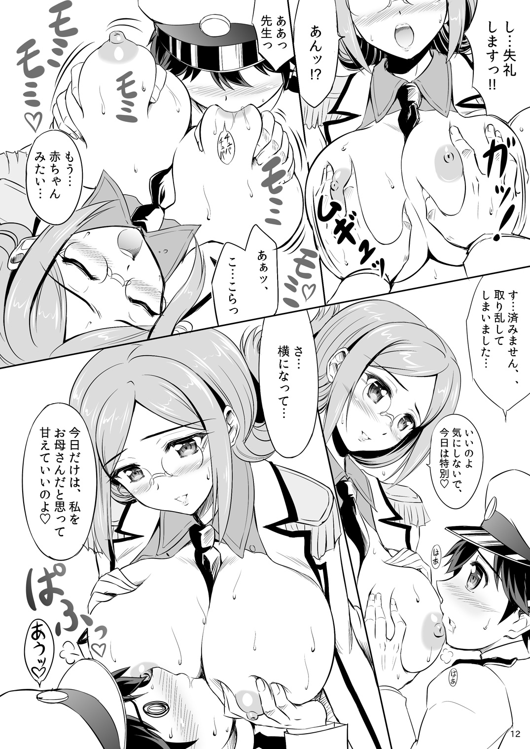 Ikenai! Katori Sensei page 11 full