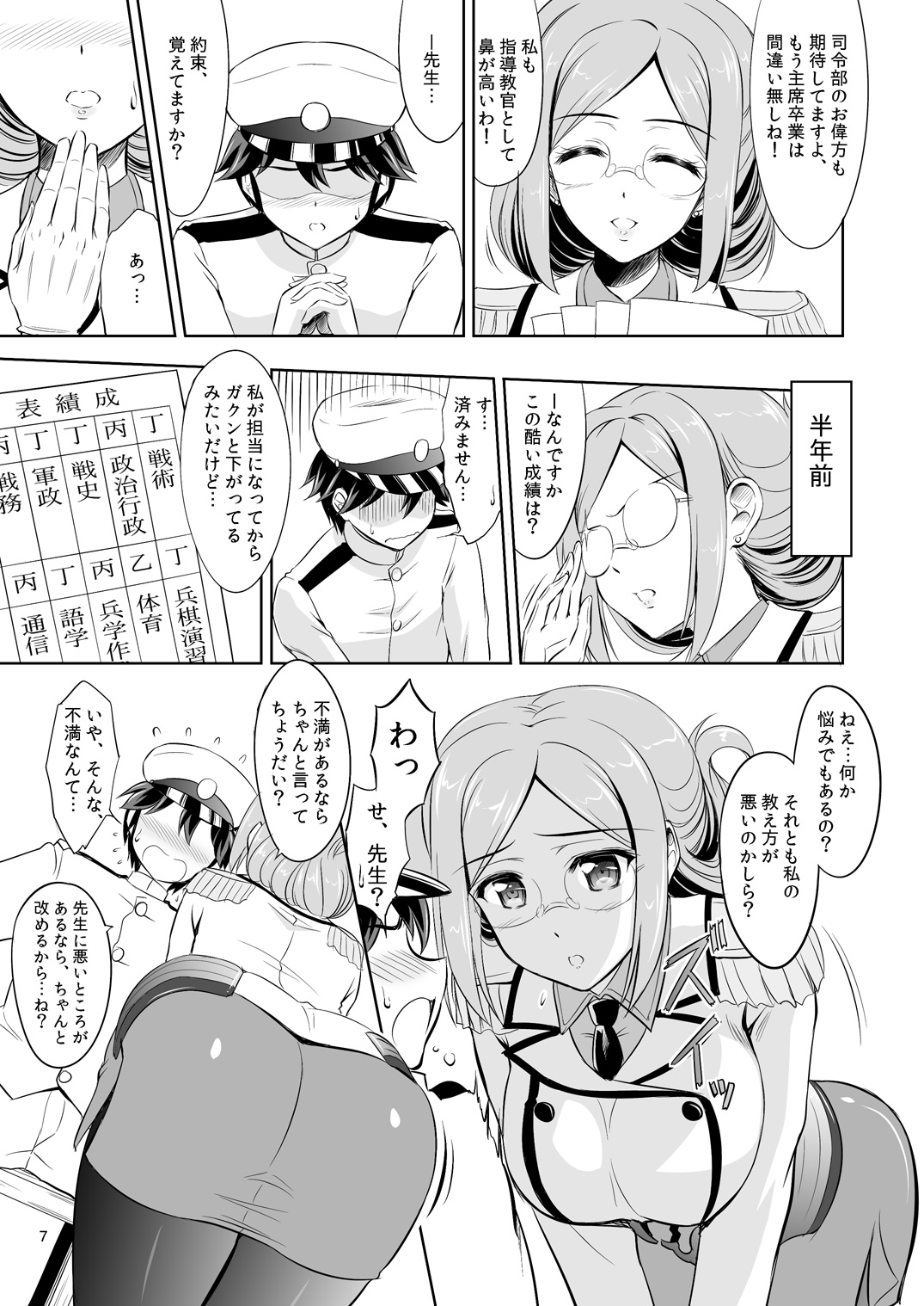 Ikenai! Katori Sensei page 6 full
