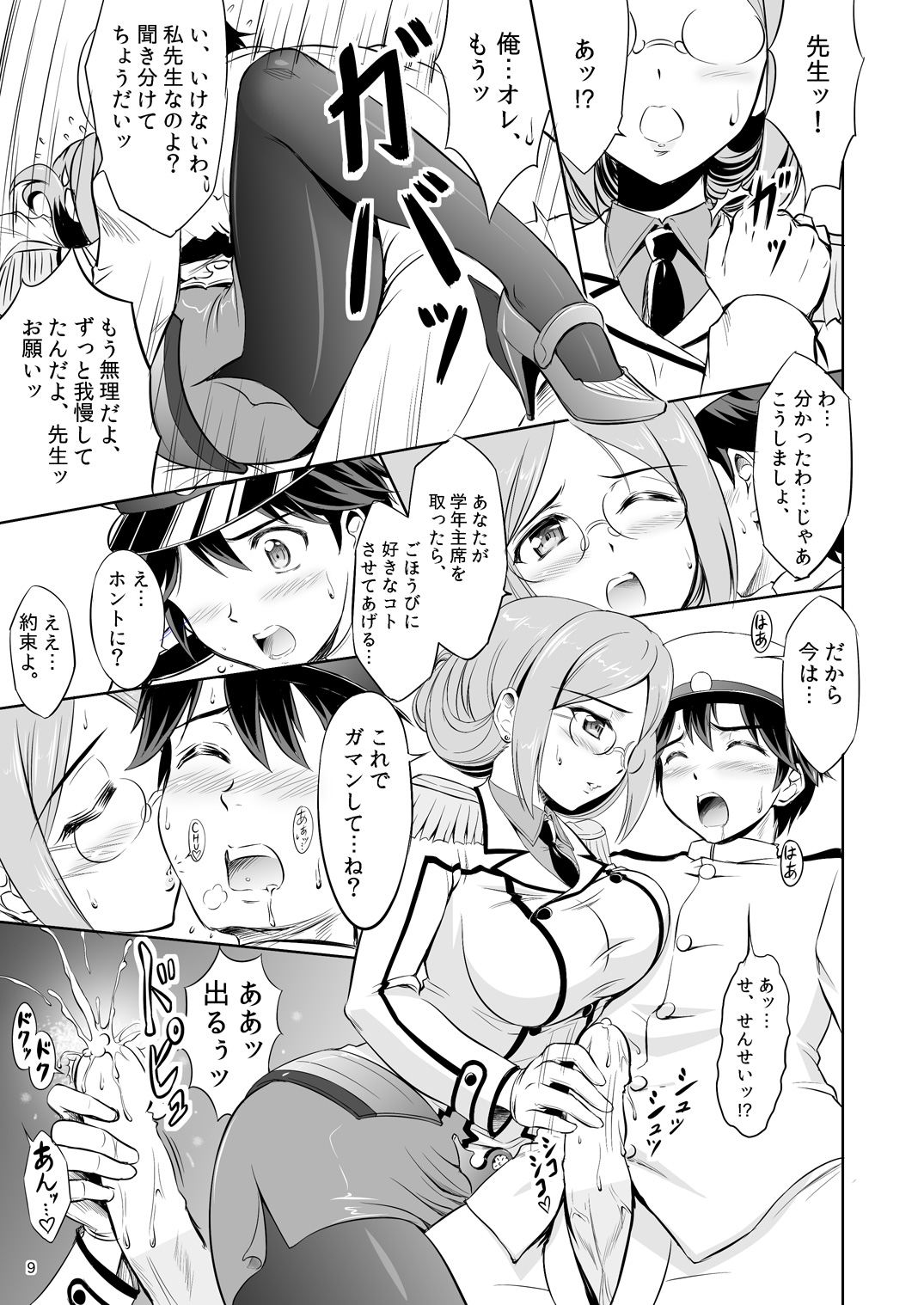 Ikenai! Katori Sensei page 8 full