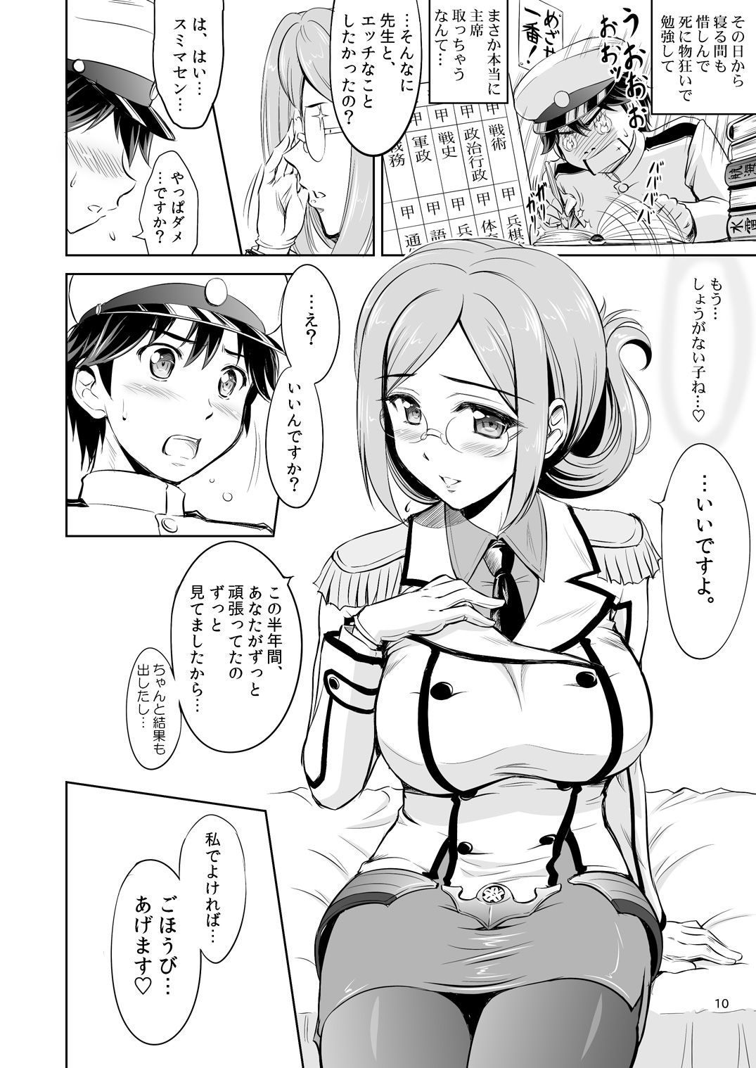 Ikenai! Katori Sensei page 9 full