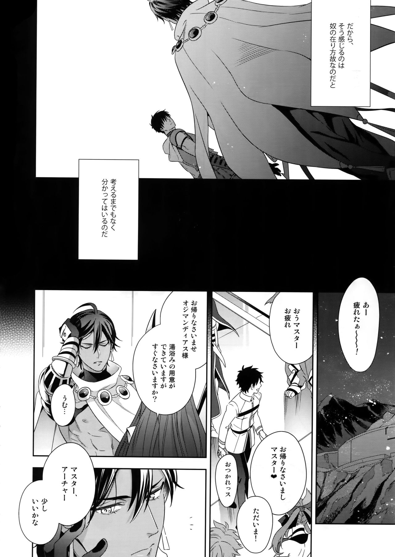Hoshi no Namae page 11 full