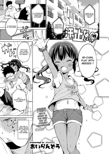 [Airandou] Ase ga Tomaranai! | Can't Stop Sweating! (COMIC LO 2019-01) [English] [sureok1] [Digital] cover