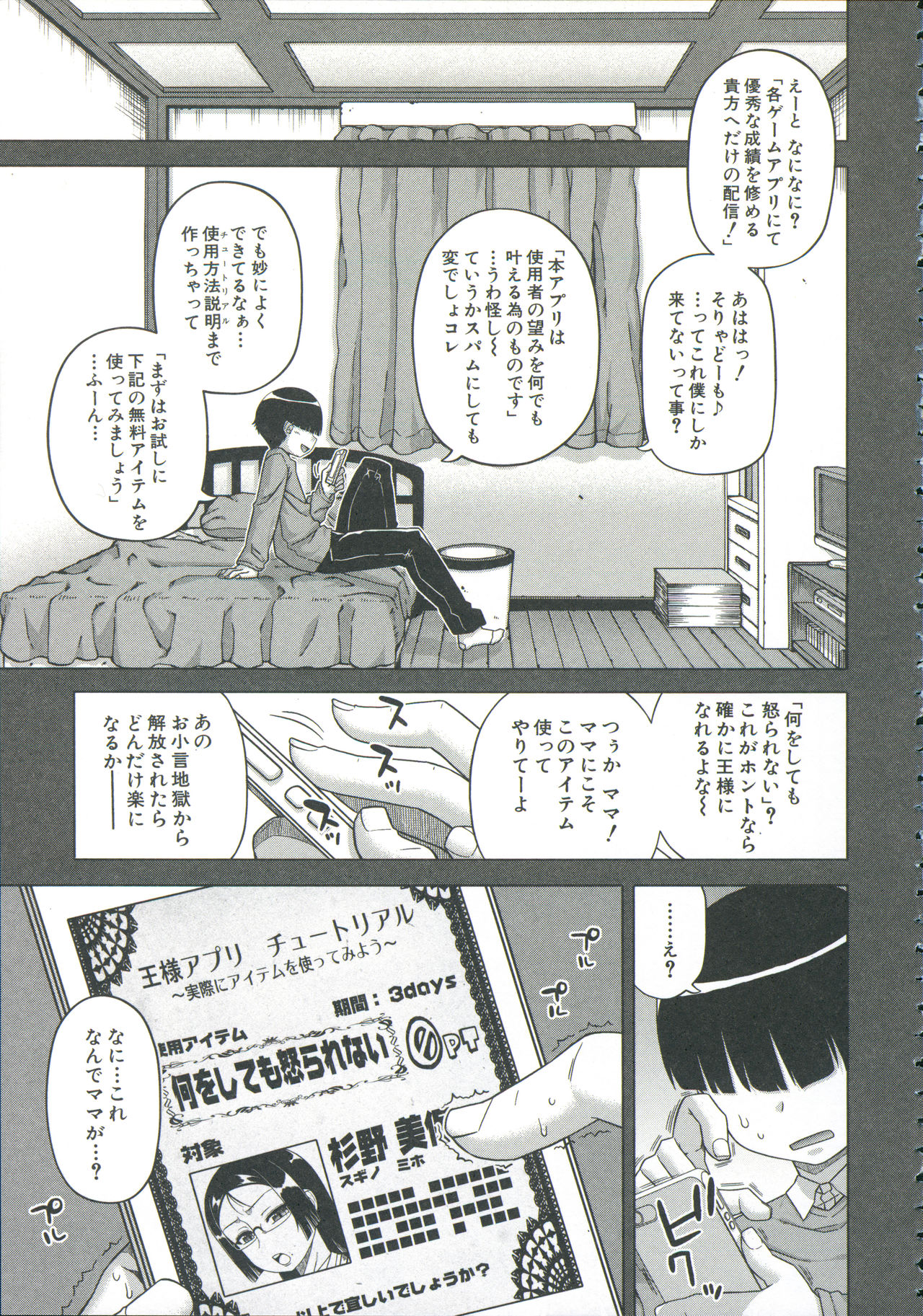 Ou-sama Appli - King App page 11 full