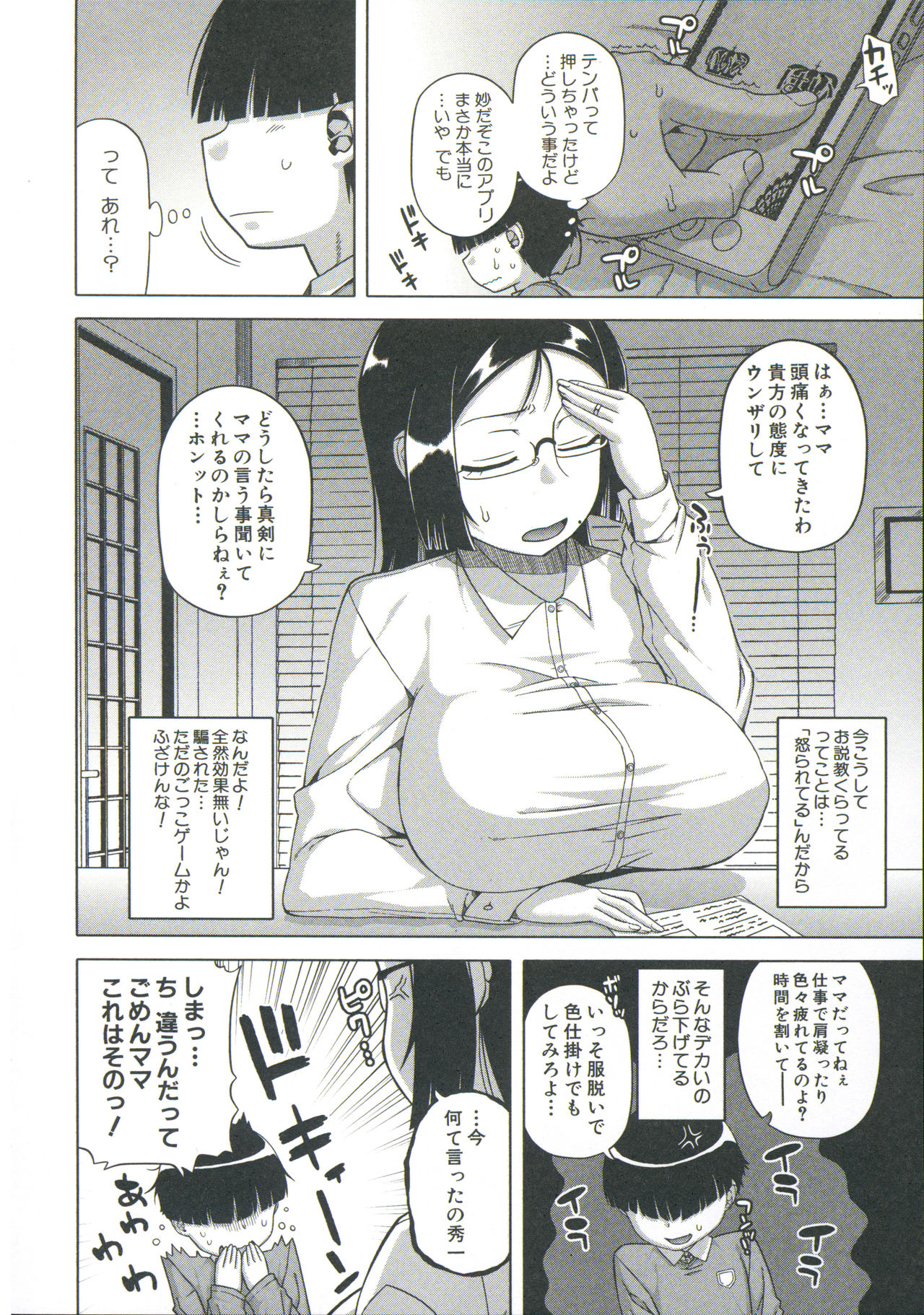 Ou-sama Appli - King App page 12 full