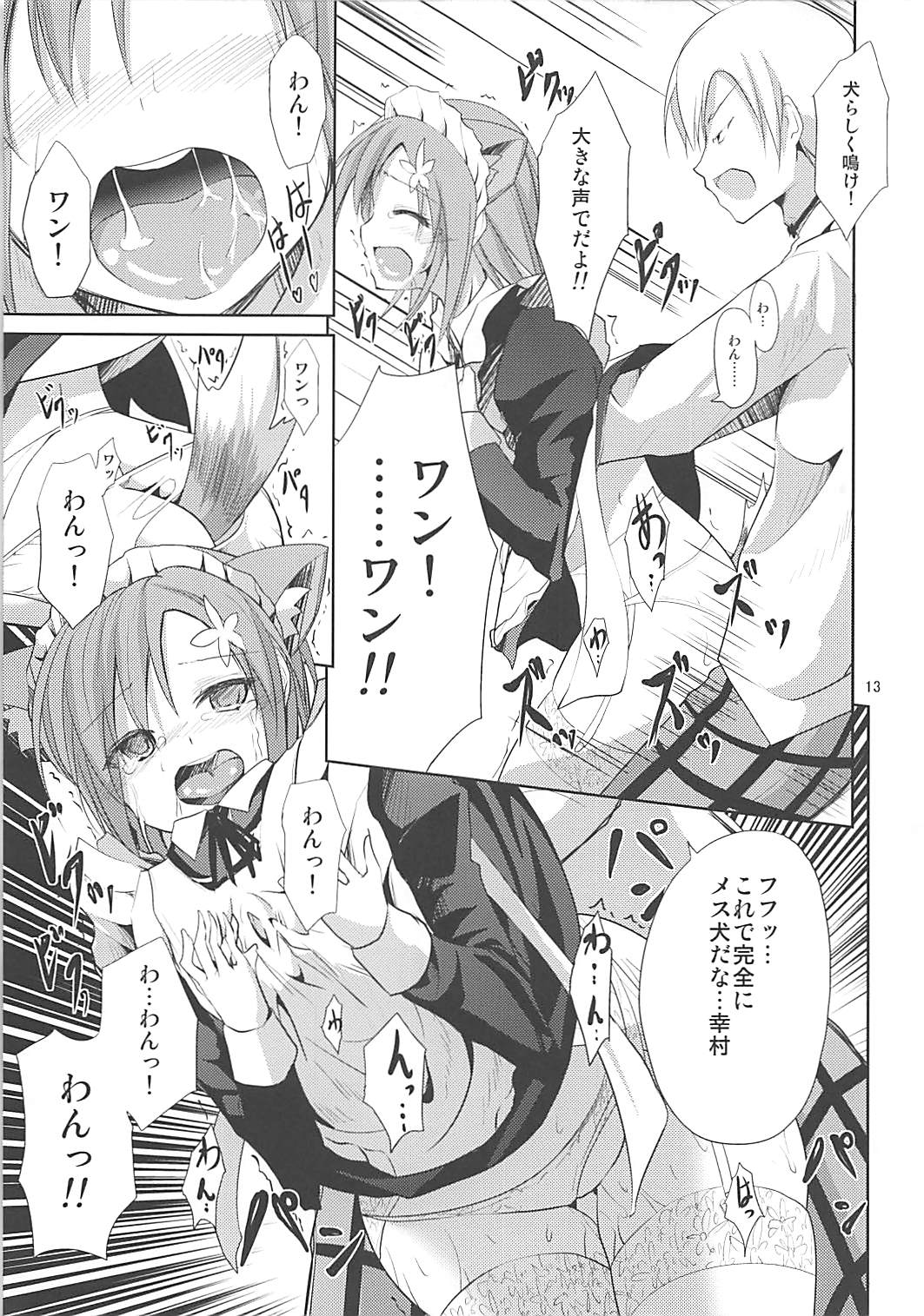Yukimura Inu page 12 full