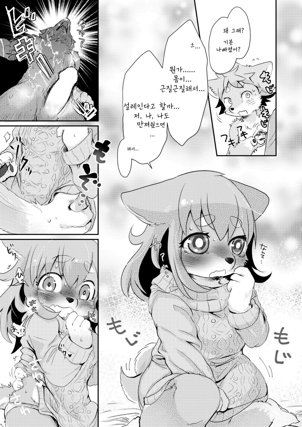 Hanakami Meeting | 수줍은 짝짓기 page 11 full