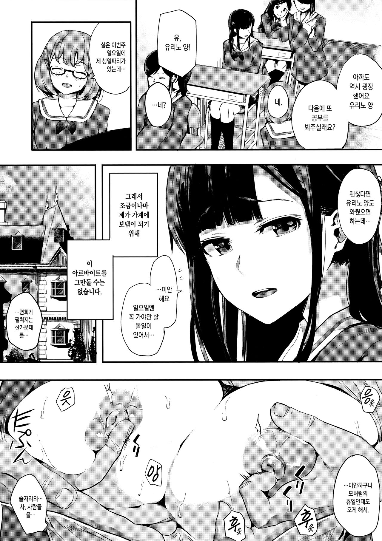 Muragoe Zenpen | 반성 -얼룩진소리- 전편 page 12 full