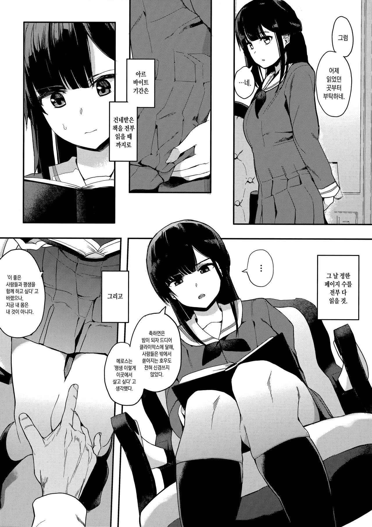 Muragoe Zenpen | 반성 -얼룩진소리- 전편 page 4 full