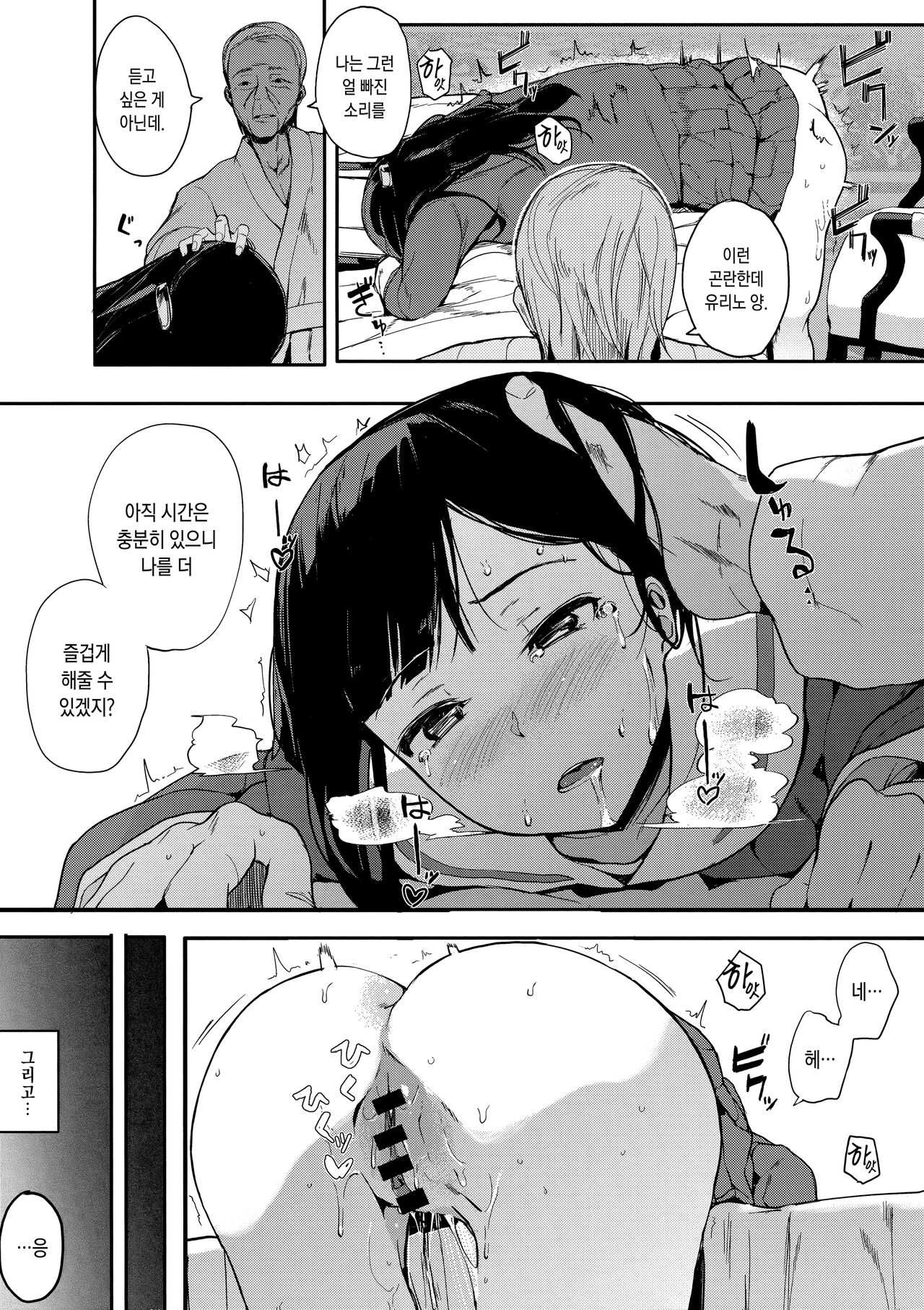 Muragoe Zenpen | 반성 -얼룩진소리- 전편 page 9 full
