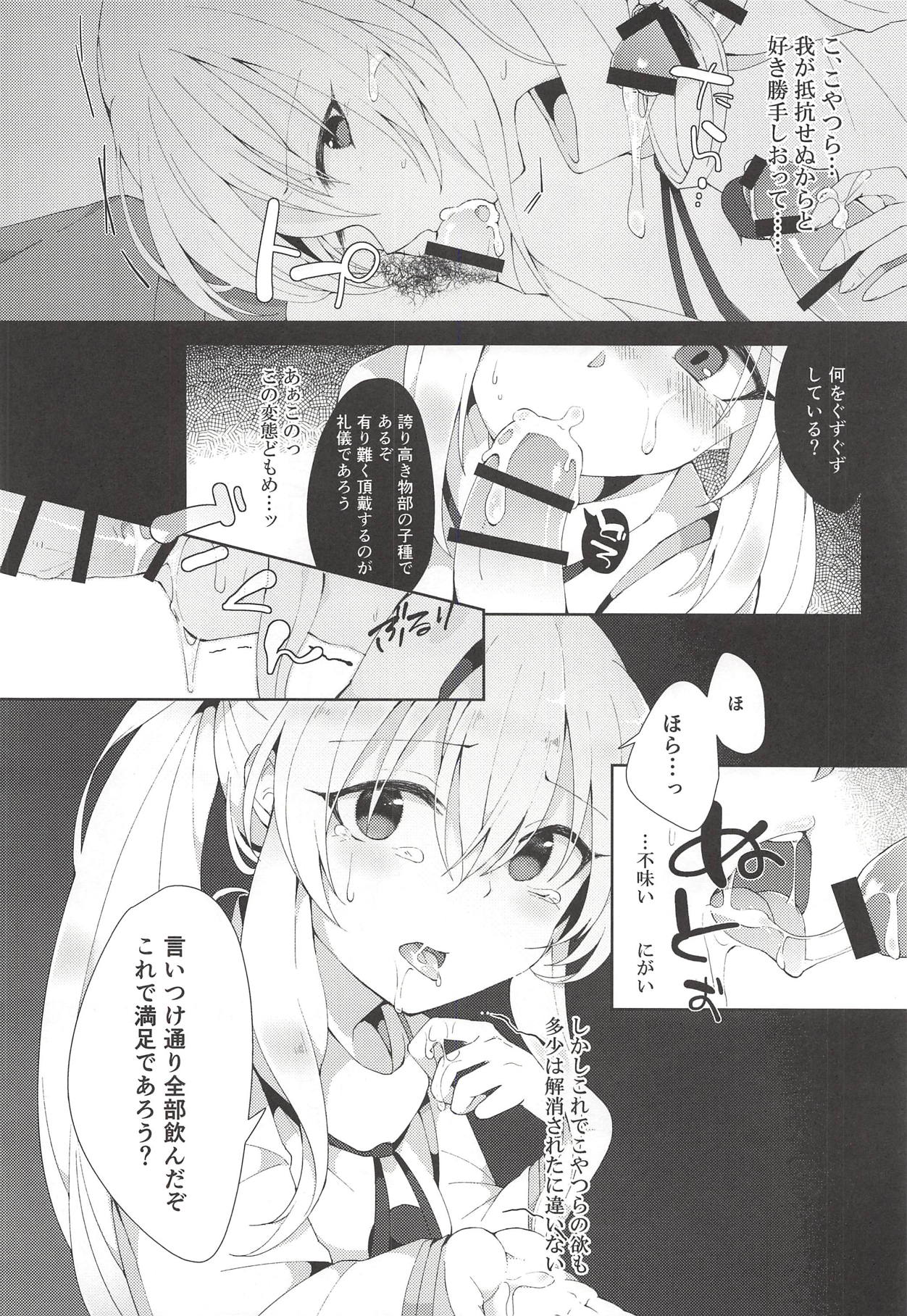 Yumemakura ni Gosenzo Soudachi page 11 full