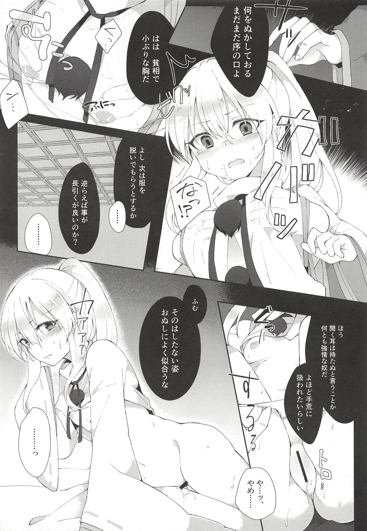 Yumemakura ni Gosenzo Soudachi page 12 full