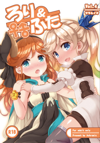 [Achromic (Musouduki)] Loli & Futa Vol. 4 (Granblue Fantasy) [English] [DFC] [Digital] cover