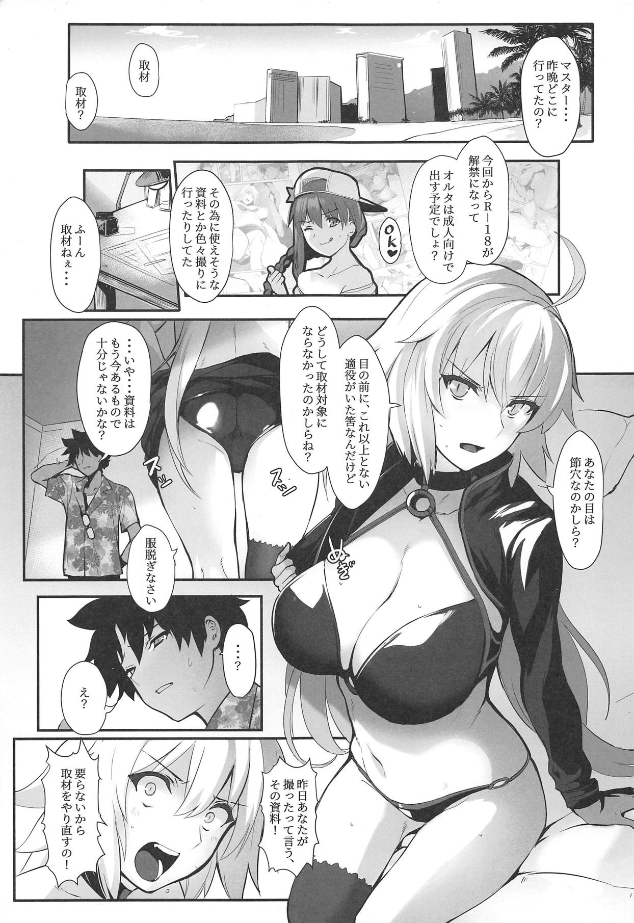 Chaldea no Eromanga Sensei page 2 full