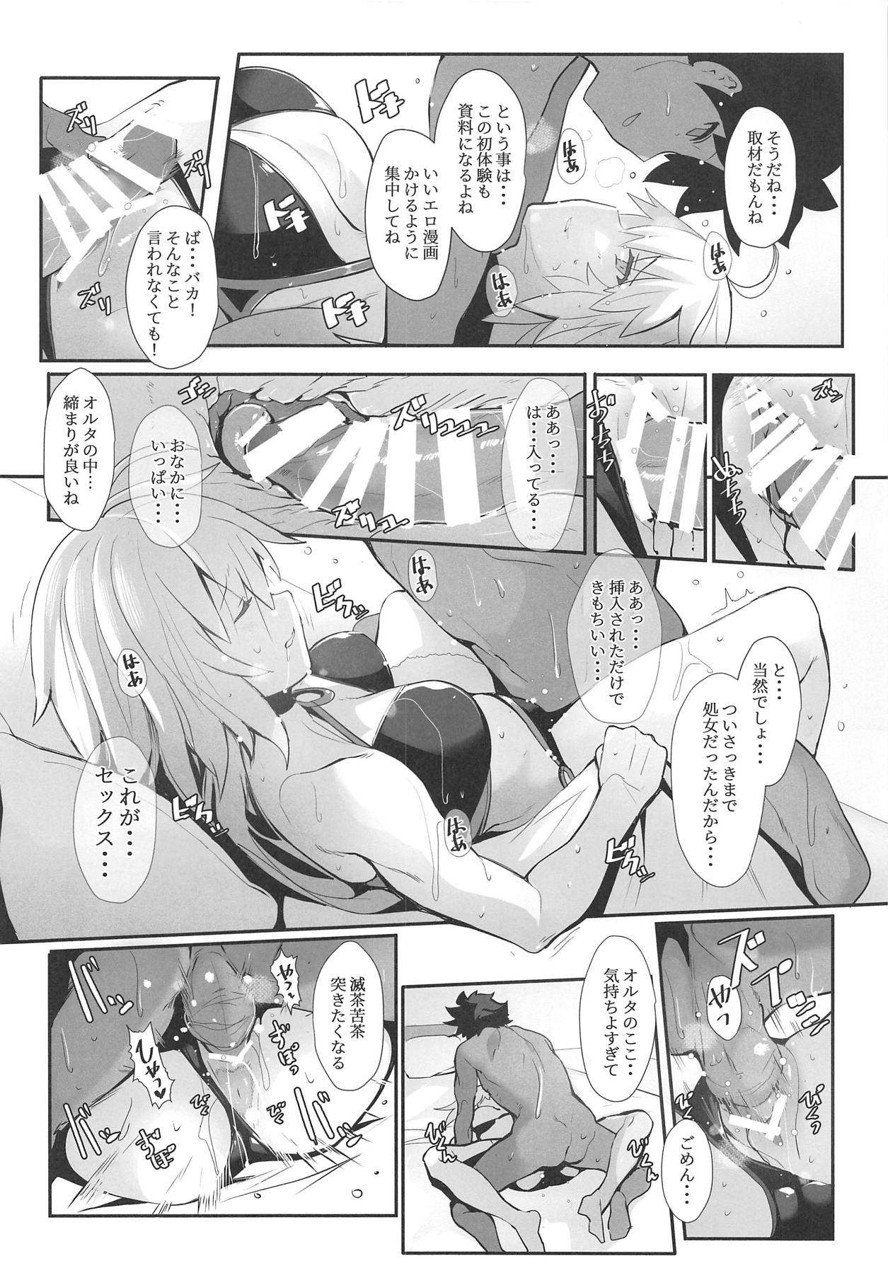 Chaldea no Eromanga Sensei page 5 full