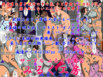 [MILKDOUSHOP] Chibino-kun and Dekasugi-kun in Men's Restroom cover