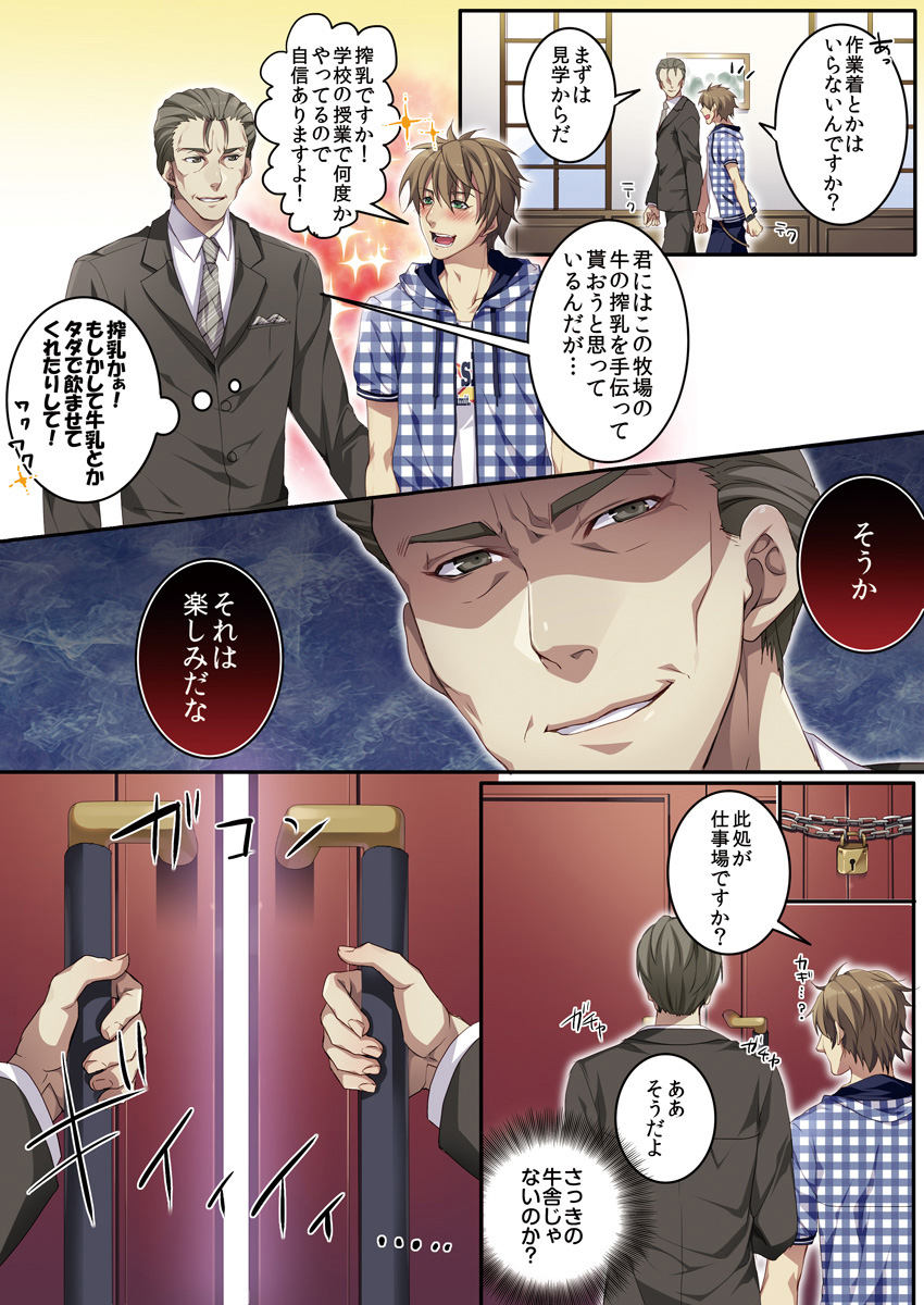 Osuchichi ☆ 801 bokujou de Sakunyuu Taiken page 11 full