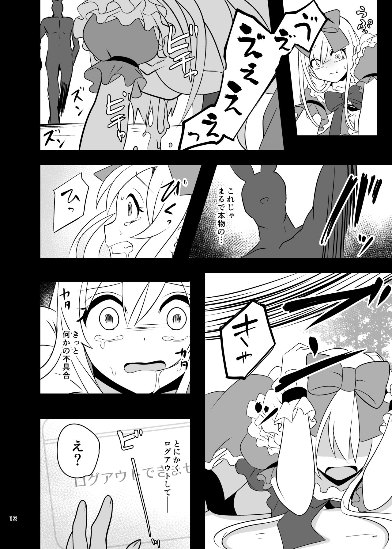 Kasou Douwa wa Kiken ga Ippai!? Yumemi Gachi na Shoujo Hen 1 page 12 full