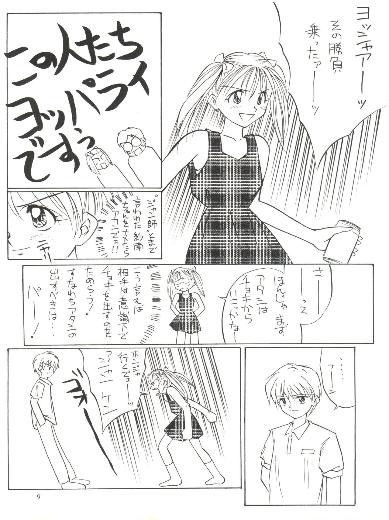 Omochayasan page 11 full