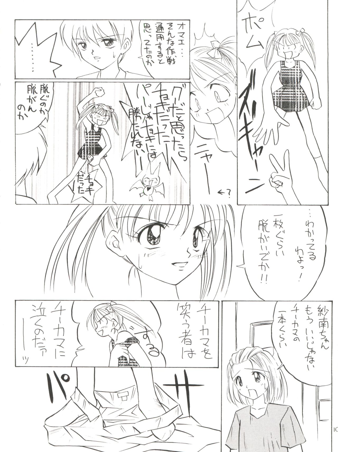 Omochayasan page 12 full
