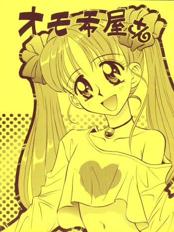 (C50) [God na Manga Seisaku Iinkai (Okamoto Takashi)] Omochayasan (Kodomo no Omocha) cover
