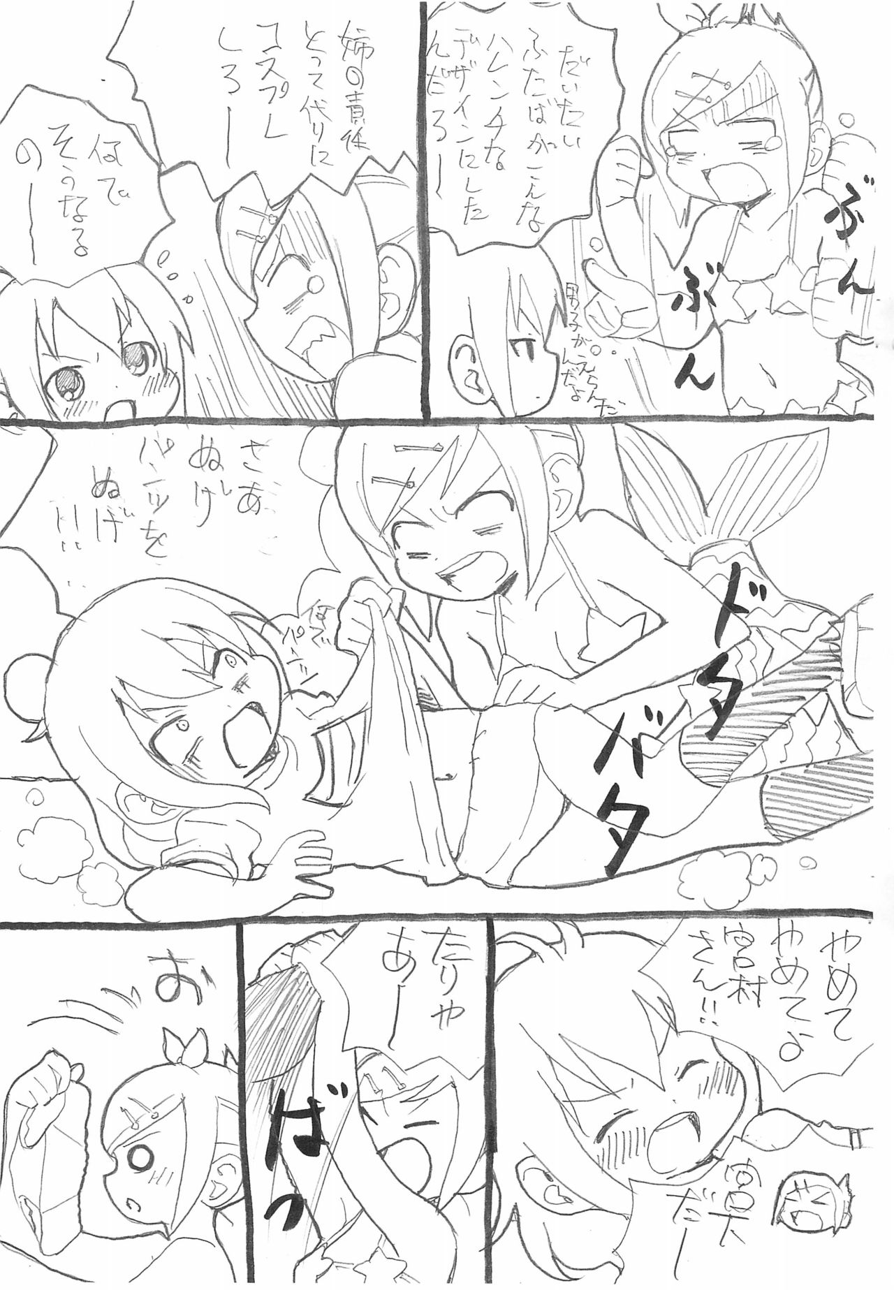 Defense no Oni page 5 full