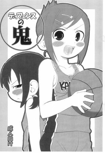 (C75) [Suna Utsuwa (Genka Ichien)] Defense no Oni (Mitsudomoe) cover