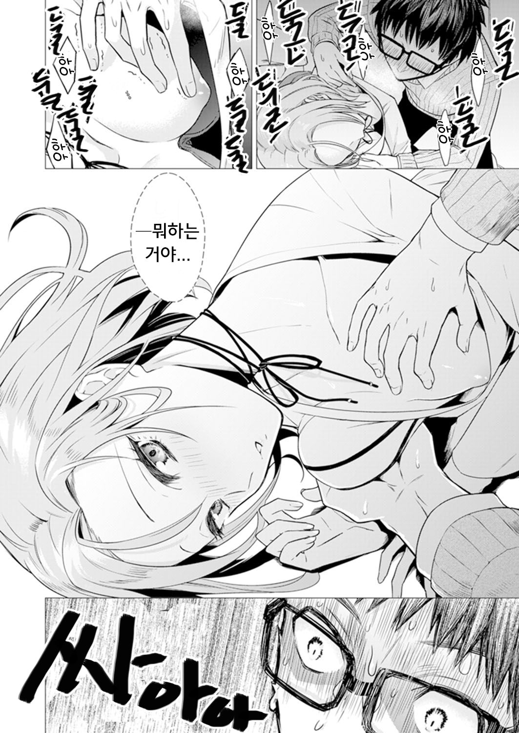 Ato 1mm de Haicchau ne? Zakone Shitetara Tonari no Joshi ni Ijirarete...  1 page 10 full