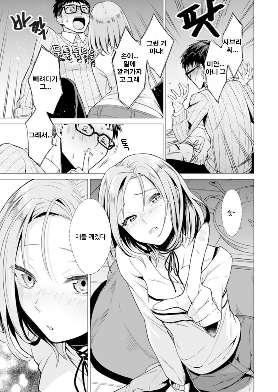 Ato 1mm de Haicchau ne? Zakone Shitetara Tonari no Joshi ni Ijirarete...  1 page 11 full