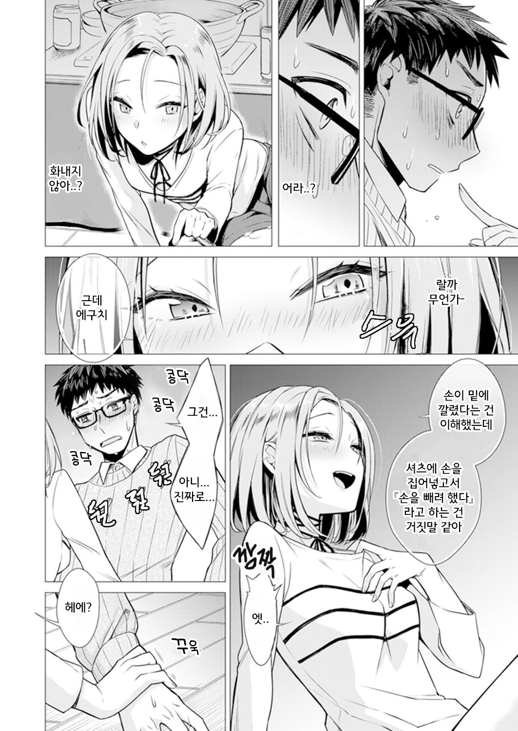 Ato 1mm de Haicchau ne? Zakone Shitetara Tonari no Joshi ni Ijirarete...  1 page 12 full