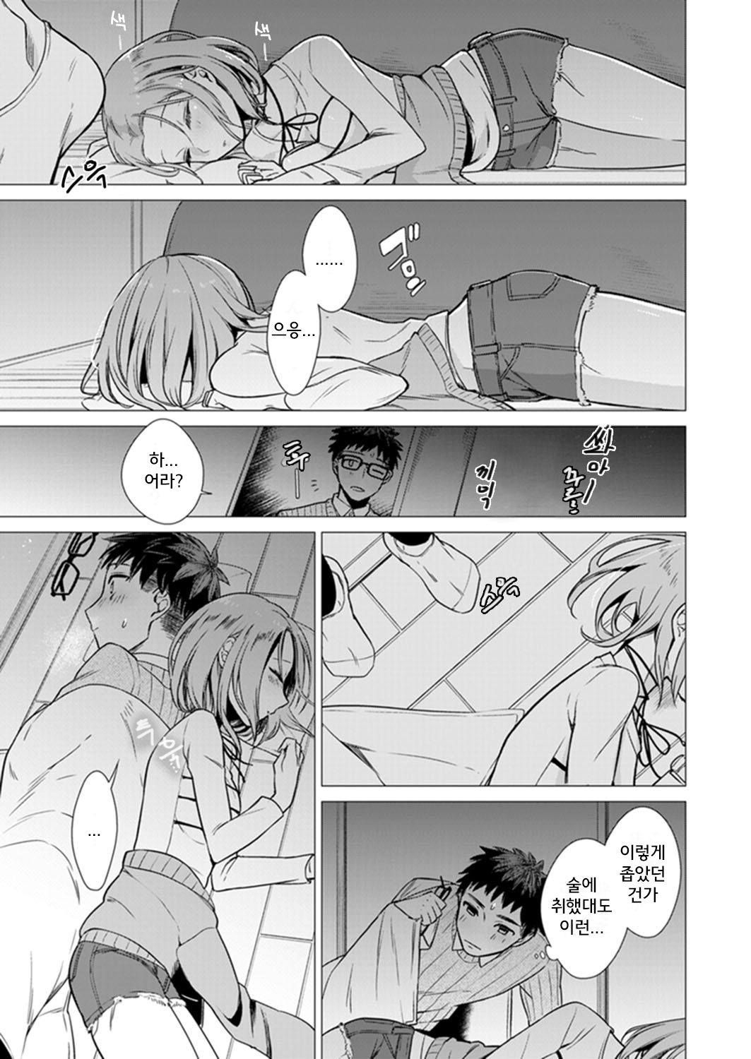 Ato 1mm de Haicchau ne? Zakone Shitetara Tonari no Joshi ni Ijirarete...  1 page 5 full