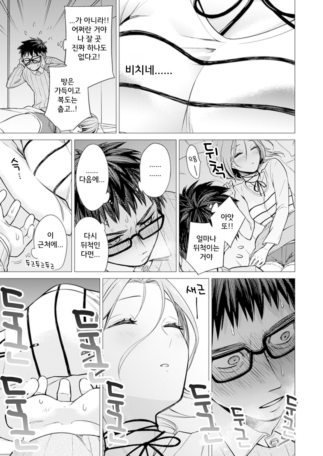 Ato 1mm de Haicchau ne? Zakone Shitetara Tonari no Joshi ni Ijirarete...  1 page 7 full