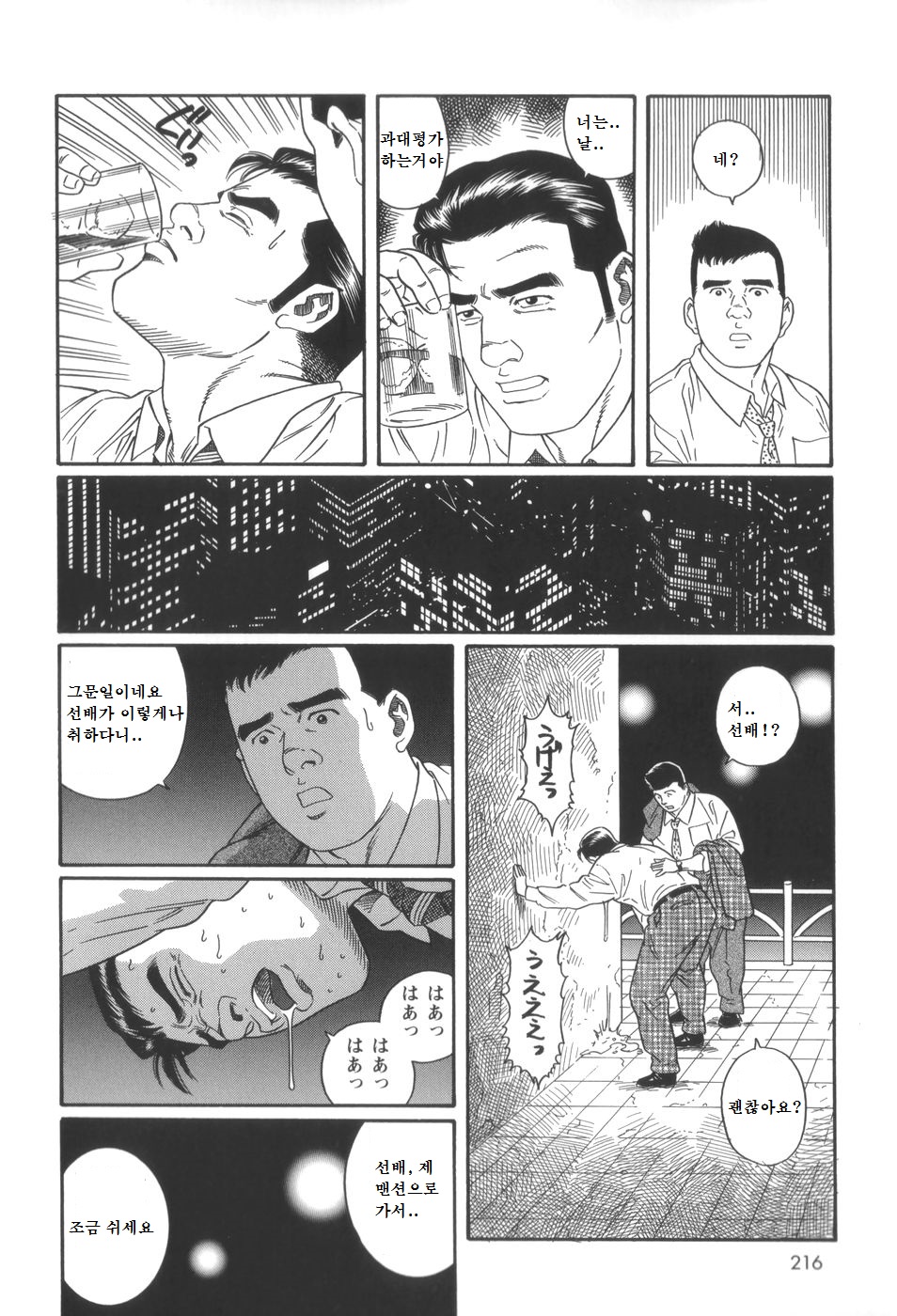 43-gai no Jouji | 43층의 정사 page 6 full