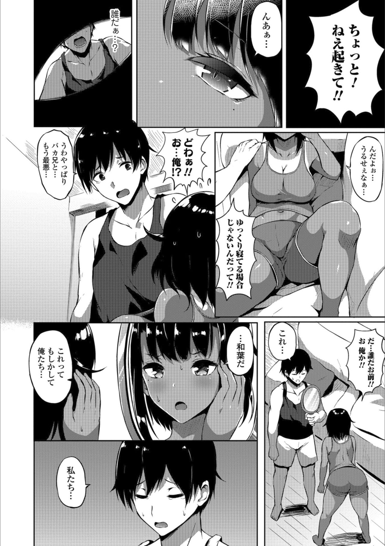 Mesuiki!! Nyotaika Yuugi page 8 full
