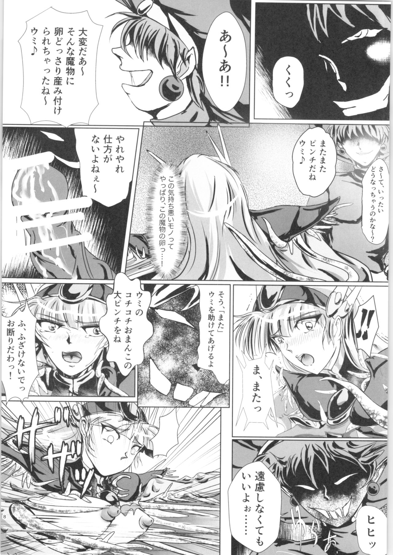 DARK TEMPEST U-03 page 7 full