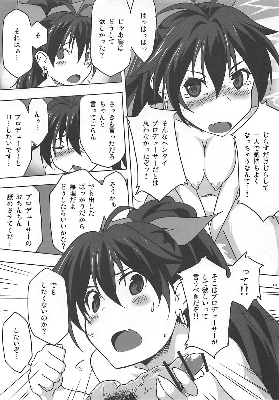KEEP YOUR BEAT! page 12 full