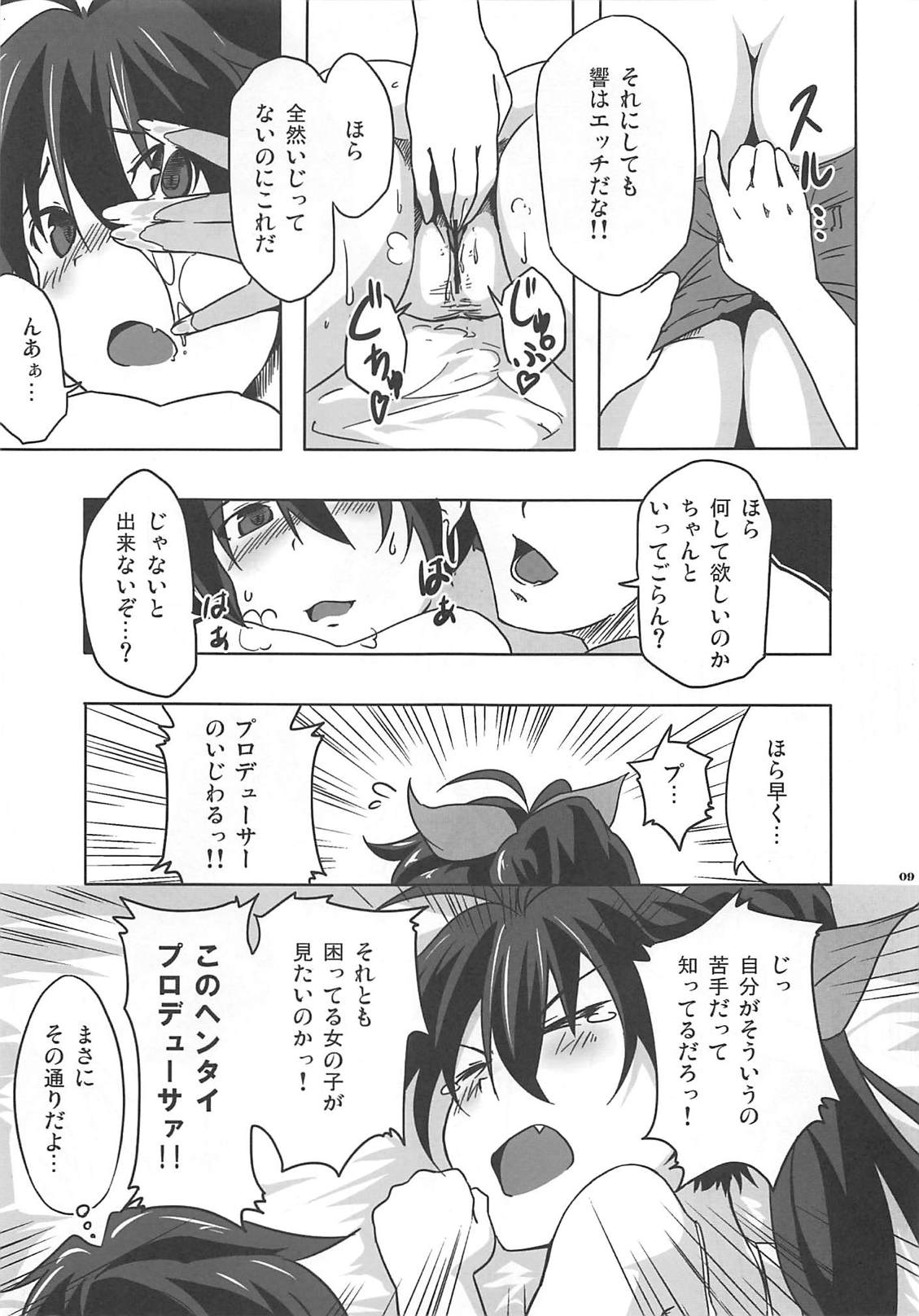 KEEP YOUR BEAT! page 8 full