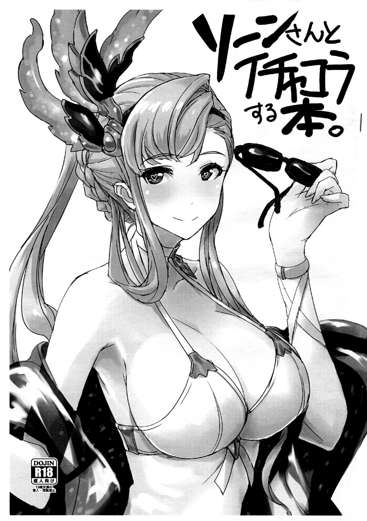 Sorn-san to Ichakora Suru Hon. page 1 full