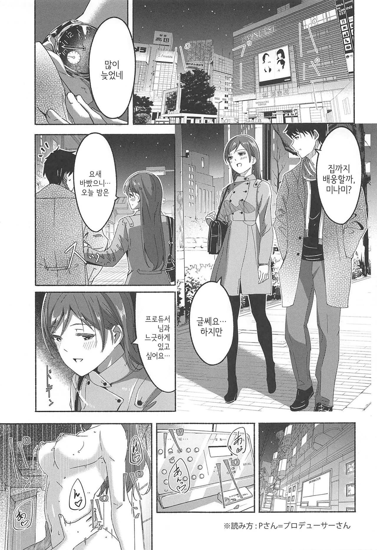 Minami datte Yuuwaku Shimasu yo? | 미나미도 유혹한다구요? page 2 full