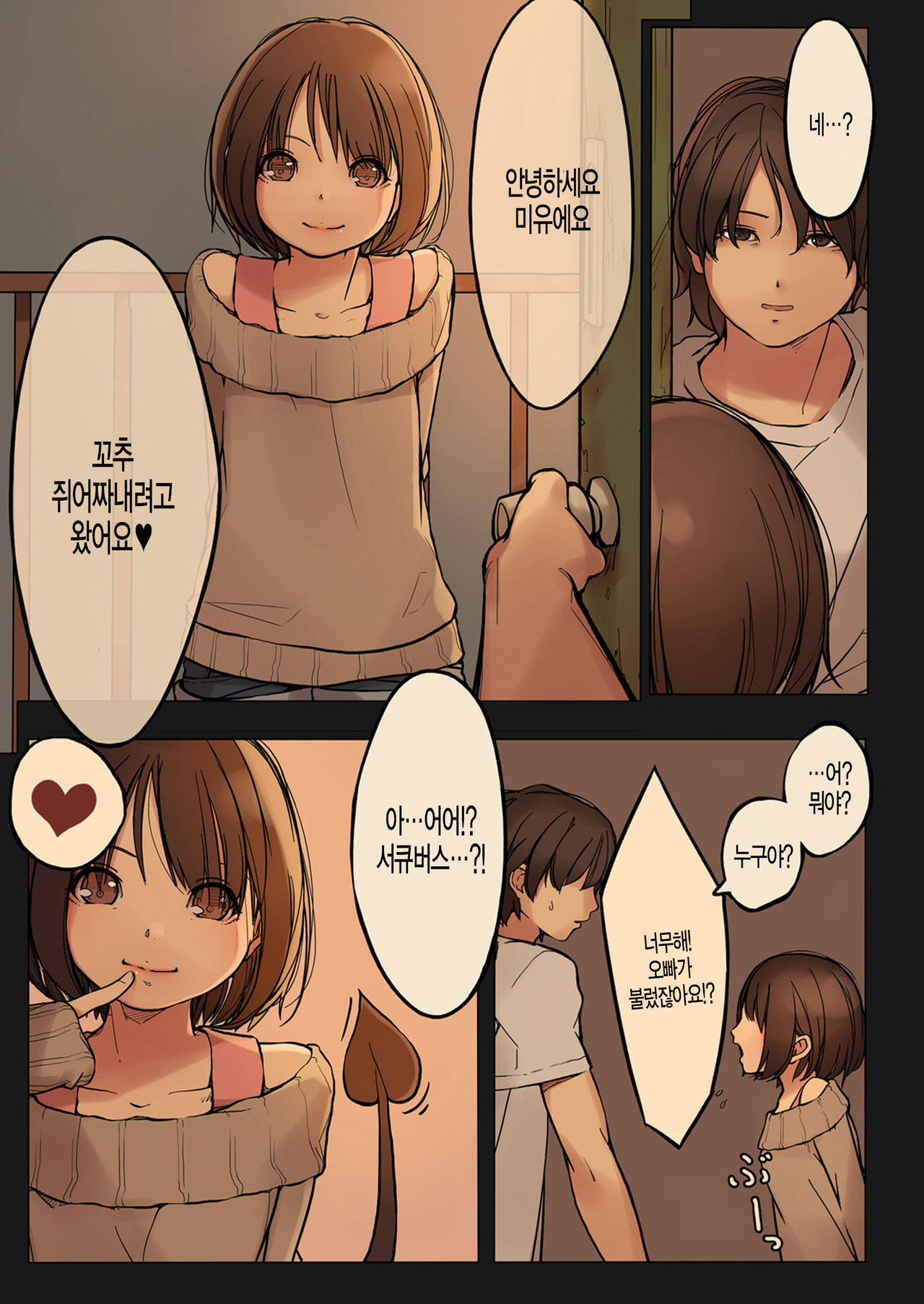 Tiny Evil page 5 full