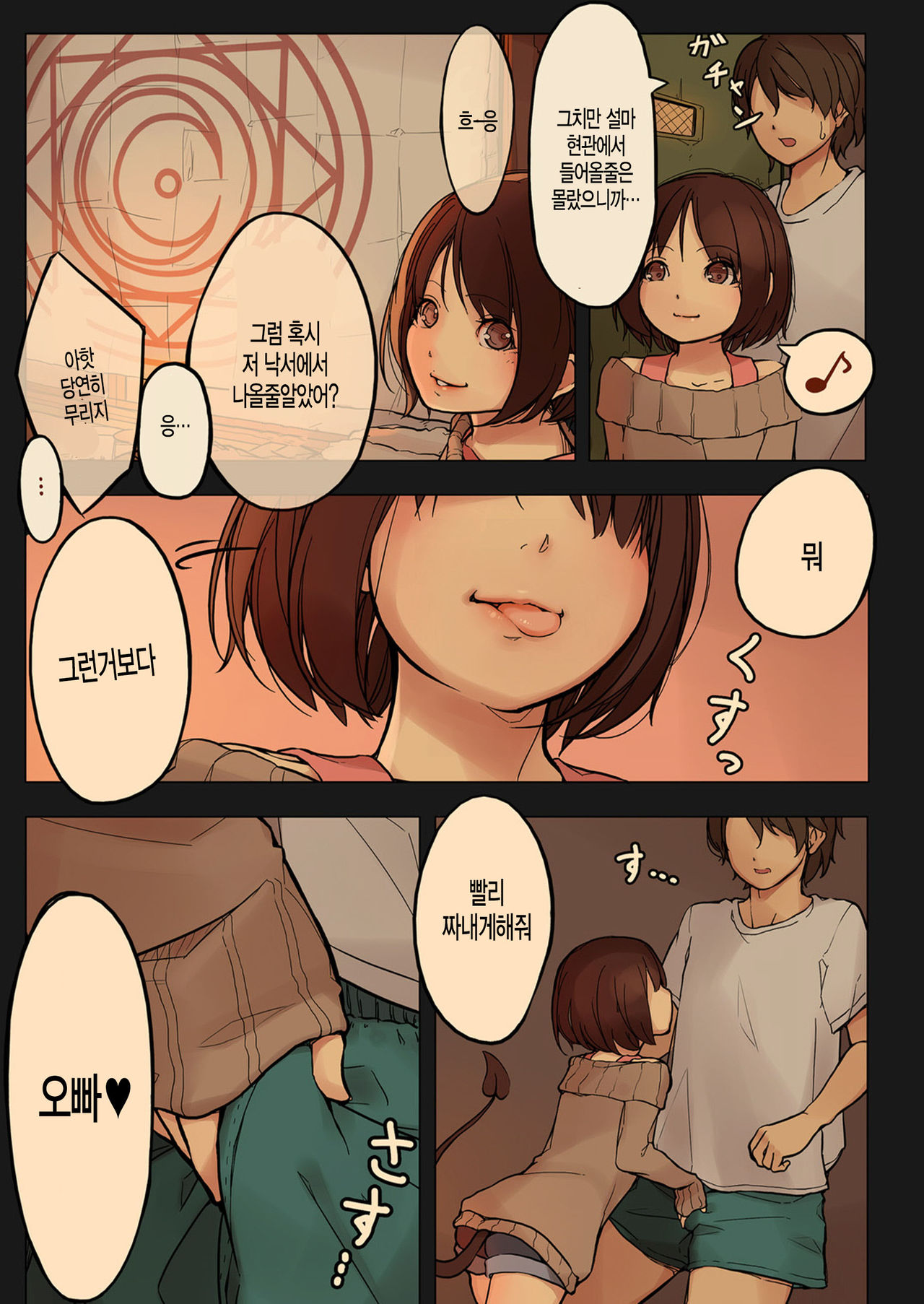 Tiny Evil page 7 full
