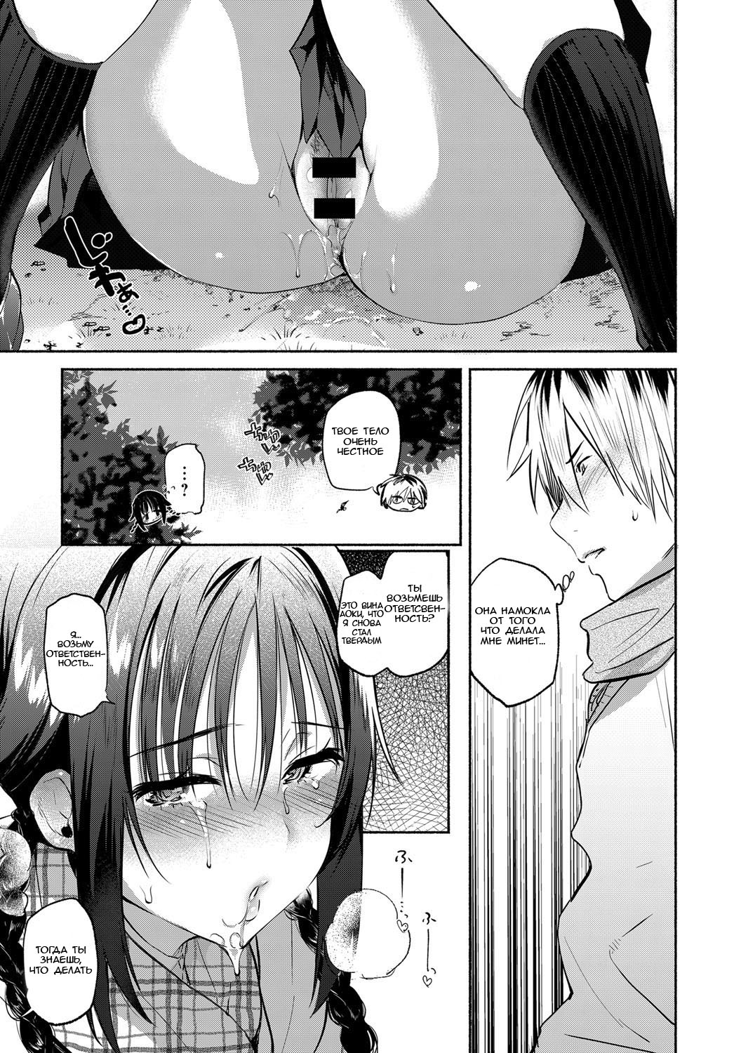 Aoki-san ha Hoshigari | Aoki's Desires page 11 full