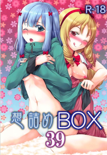 (C92) [Omodume (Kushikatsu Koumei)] Omodume BOX 39 (Eromanga Sensei) cover