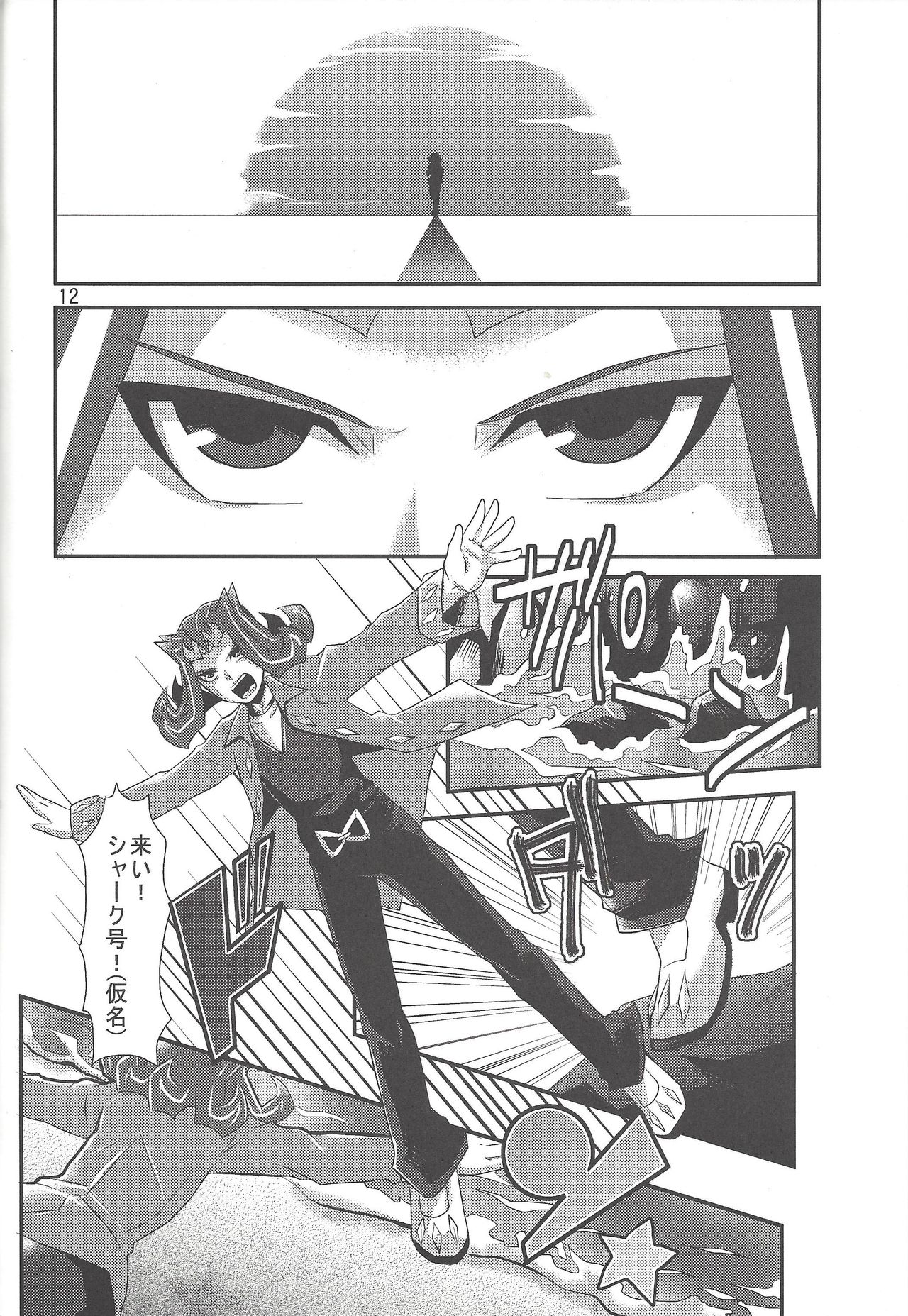 Otoshigoro My Angel page 11 full