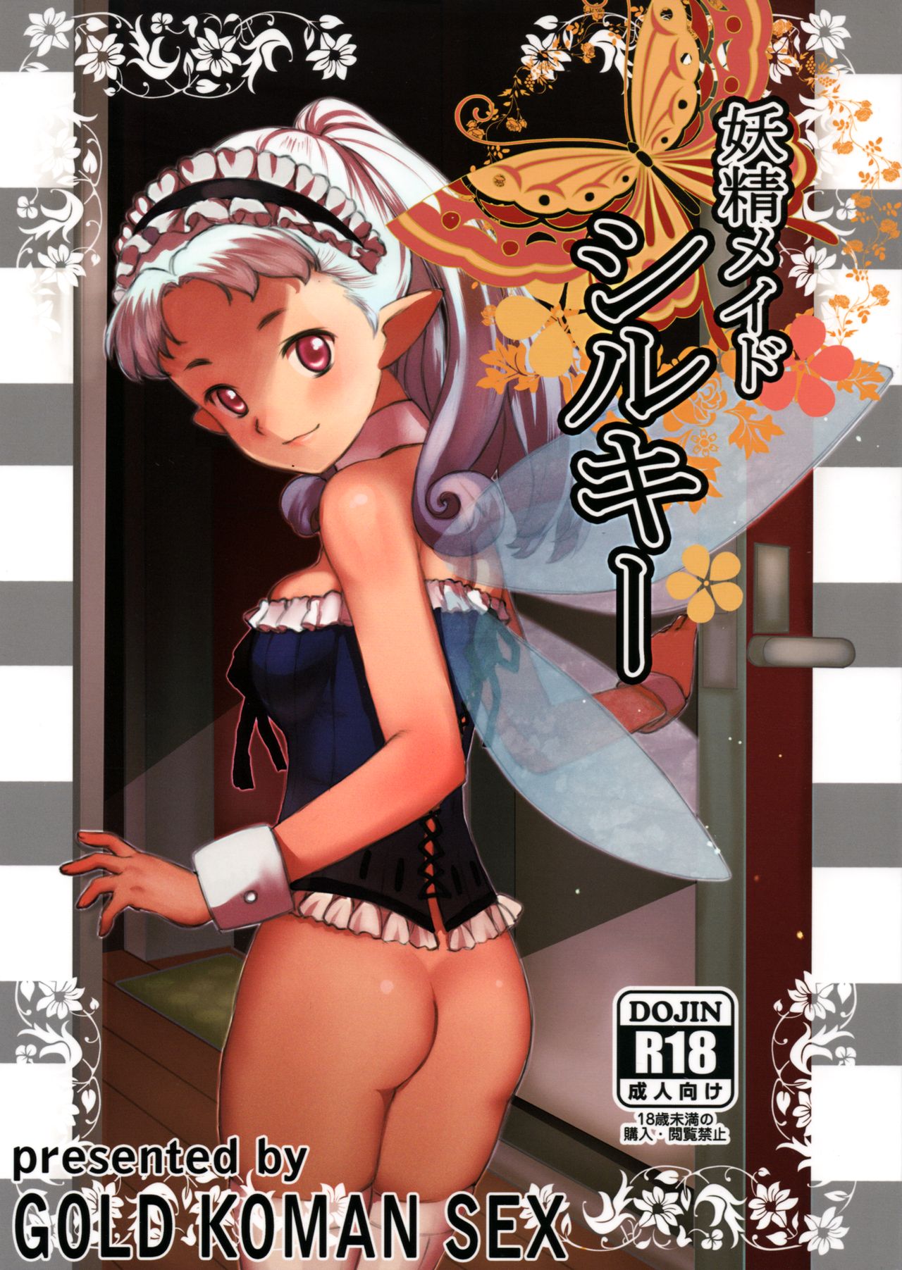 Yousei Maid Silkie page 1 full