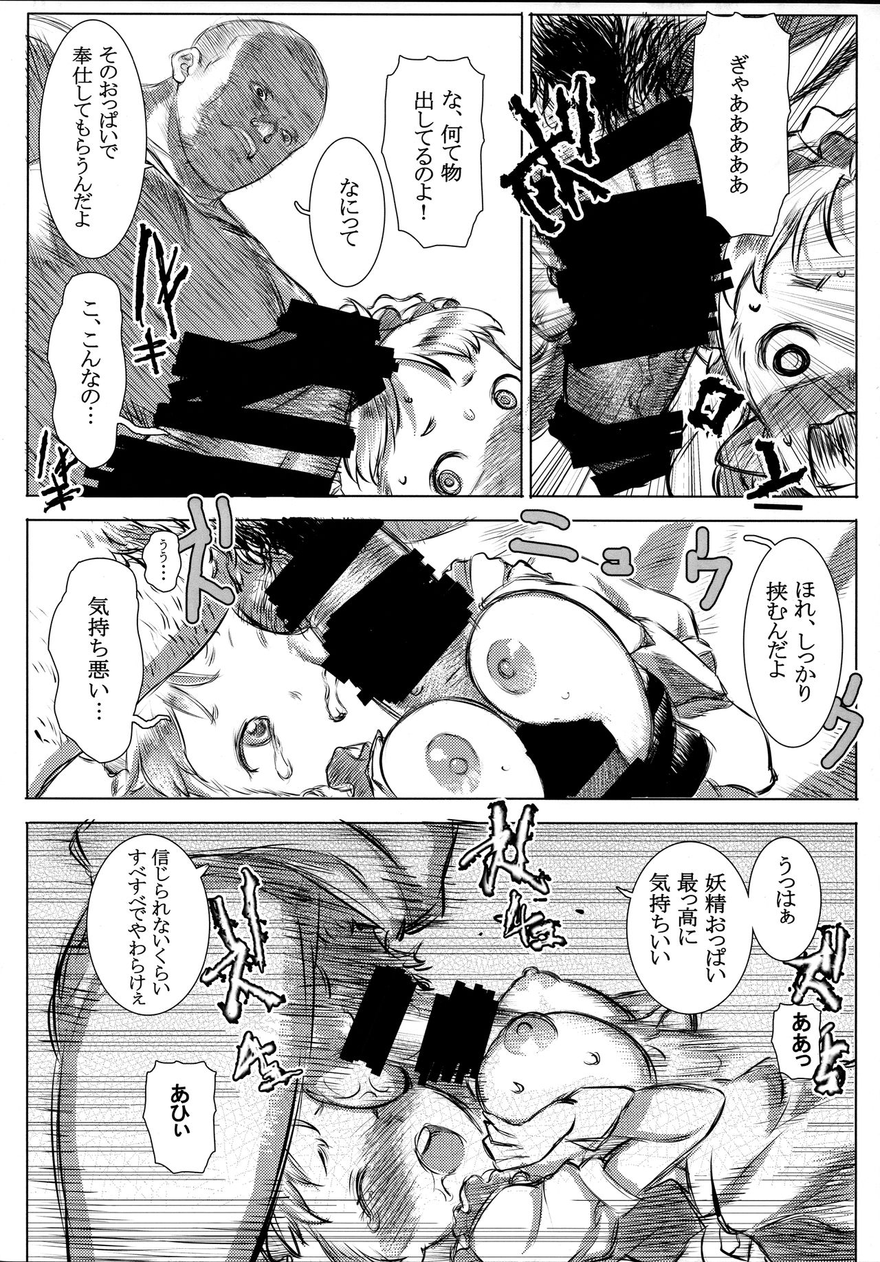 Yousei Maid Silkie page 11 full